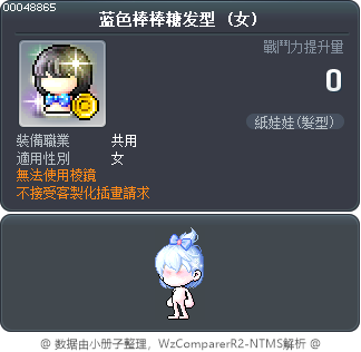 蓝色棒棒糖发型 Tooltip