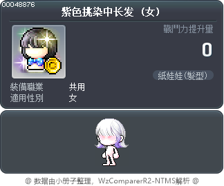 紫色挑染中长发 Tooltip