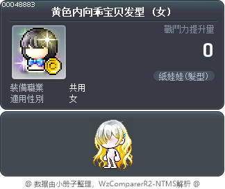 黄色内向乖宝贝发型 Tooltip