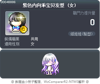 紫色内向乖宝贝发型 Tooltip