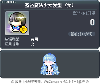 蓝色魔法少女发型 Tooltip
