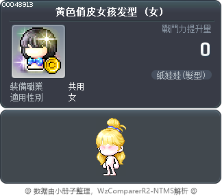 黄色俏皮女孩发型 Tooltip
