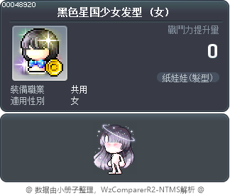 黑色星国少女发型 Tooltip