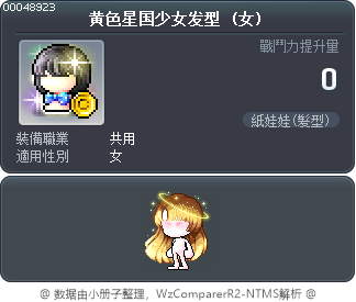 黄色星国少女发型 Tooltip