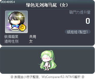 绿色无刘海马尾 Tooltip