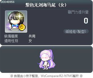 紫色无刘海马尾 Tooltip