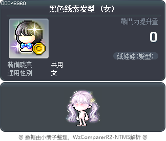 黑色线索发型 Tooltip