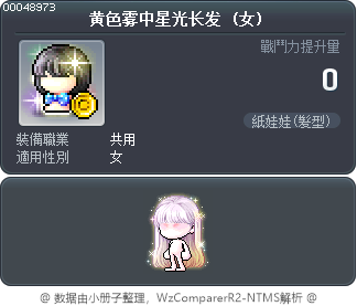 黄色雾中星光长发 Tooltip
