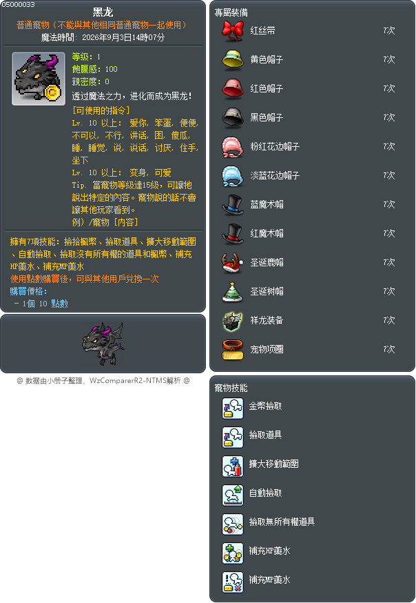 黑龙 Tooltip