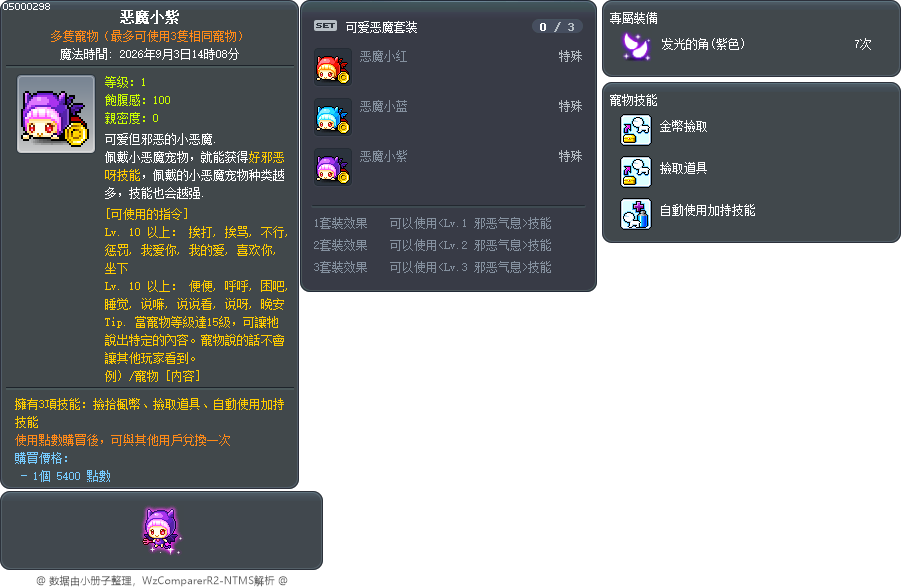 恶魔小紫 Tooltip