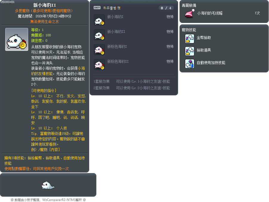 新小海豹II Tooltip