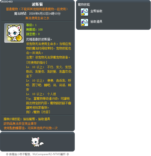 波斯猫 Tooltip