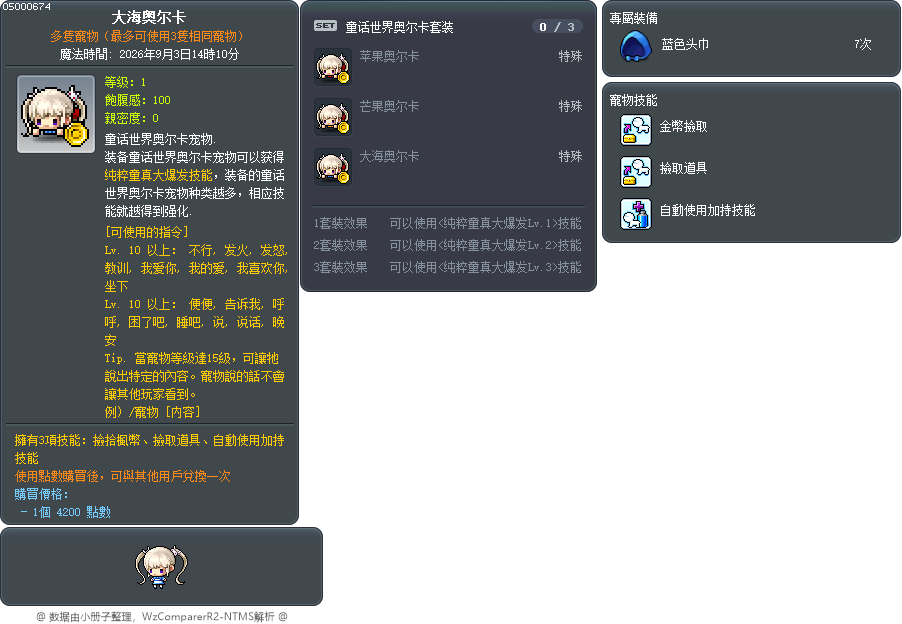 大海奥尔卡 Tooltip