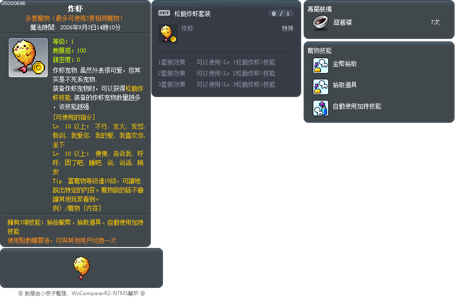 炸虾 Tooltip