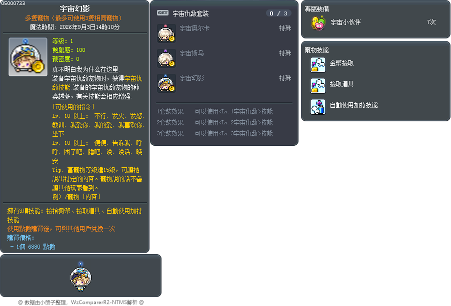 宇宙幻影 Tooltip