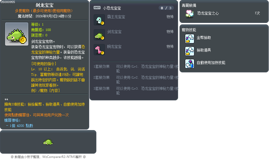 剑龙宝宝 Tooltip
