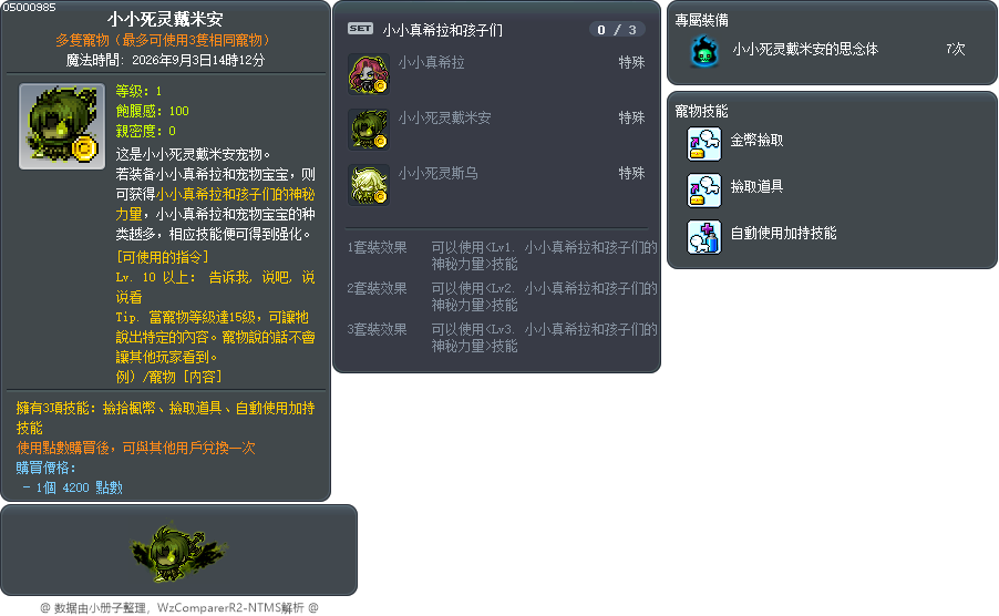 小小死灵戴米安 Tooltip