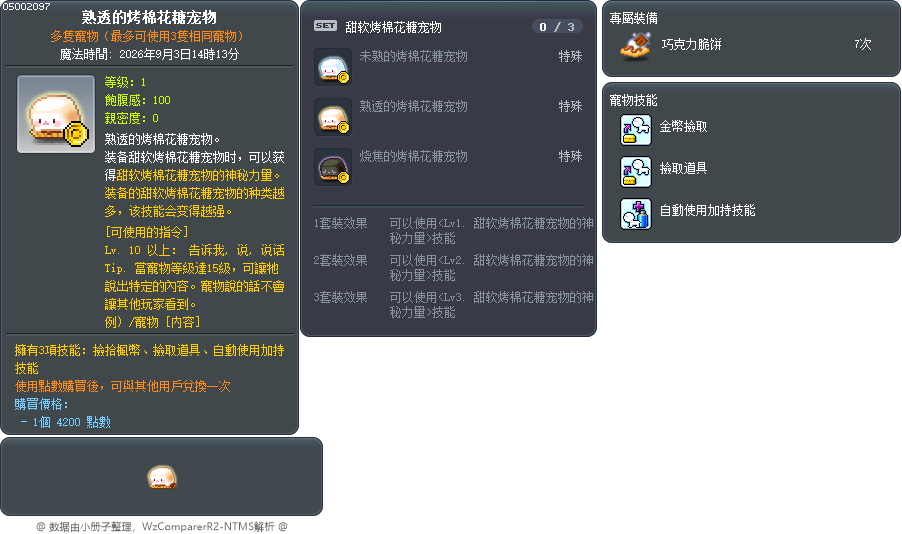 熟透的烤棉花糖宠物 Tooltip