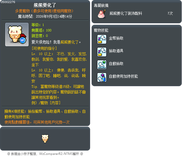 熊熊要化了 Tooltip