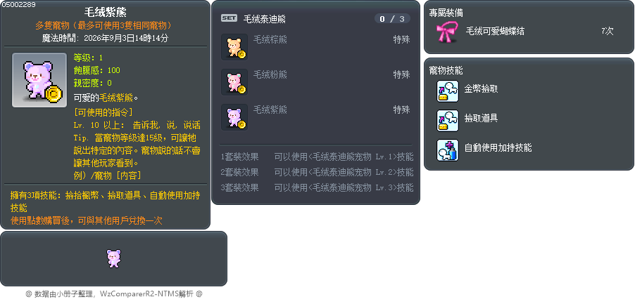 毛绒紫熊 Tooltip
