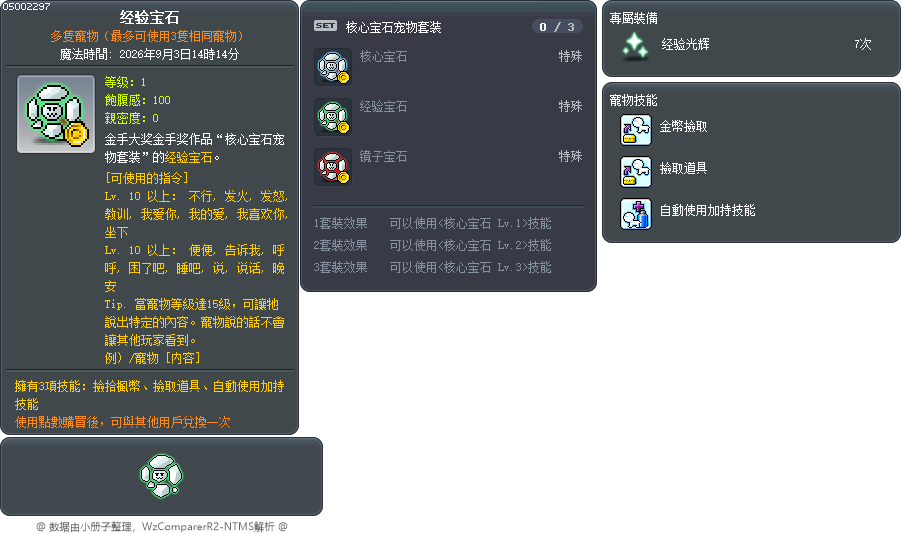 经验宝石 Tooltip