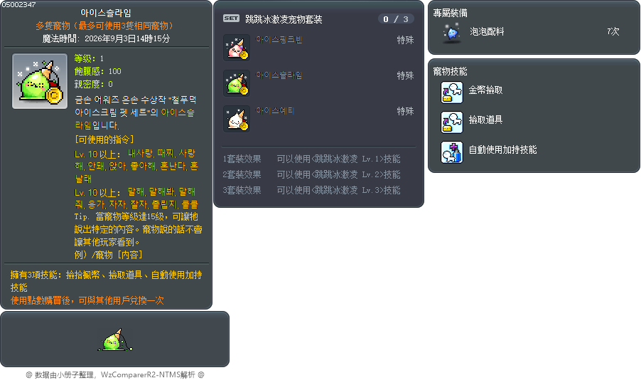 아이스슬라임 Tooltip