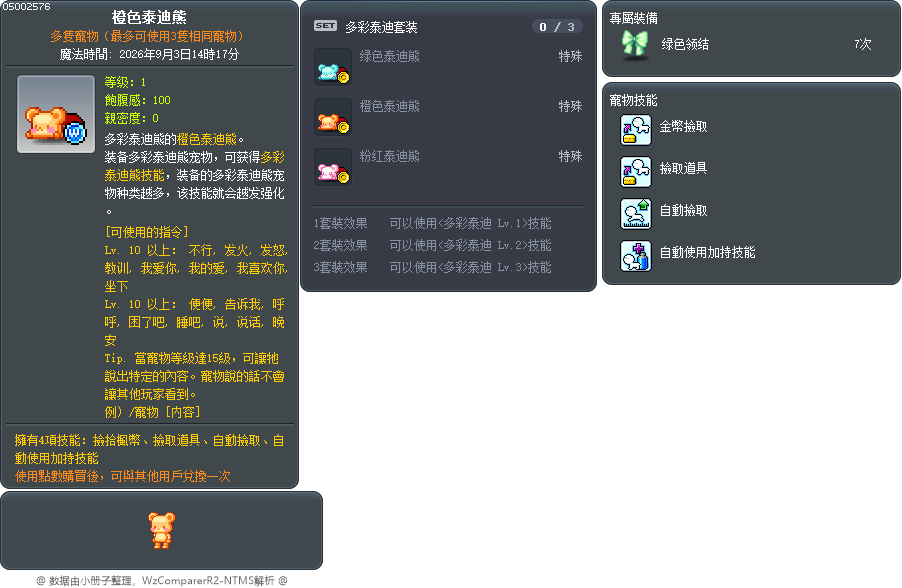 橙色泰迪熊 Tooltip