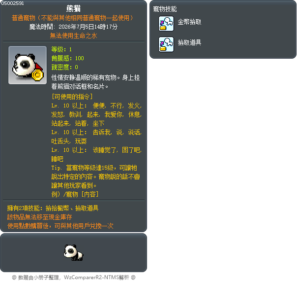 熊猫 Tooltip