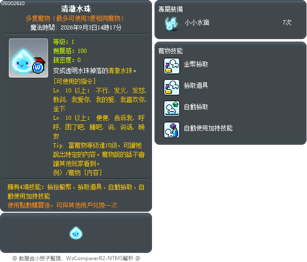 清澈水珠 Tooltip
