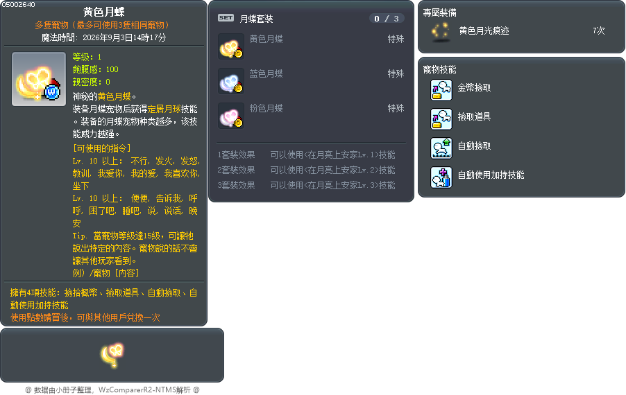 黄色月蝶 Tooltip