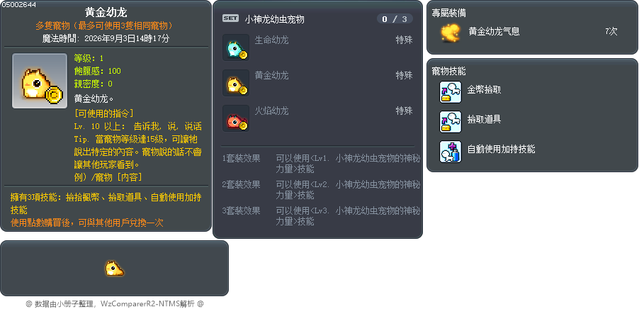 黄金幼龙 Tooltip