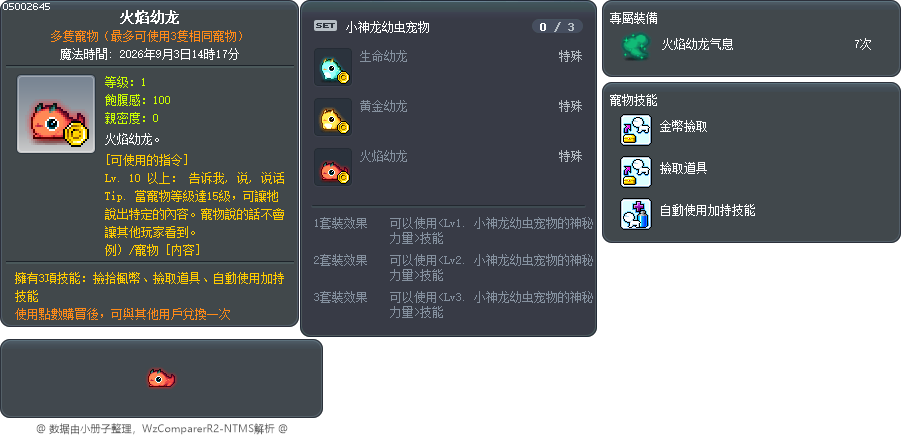 火焰幼龙 Tooltip