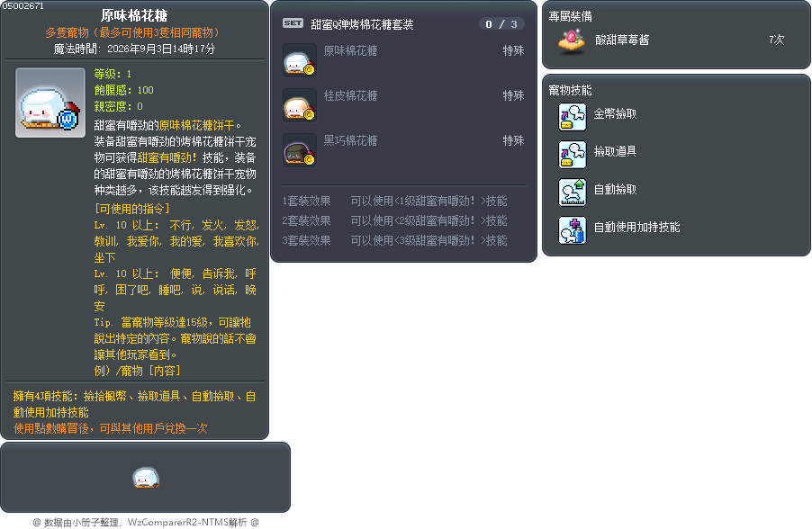 原味棉花糖 Tooltip