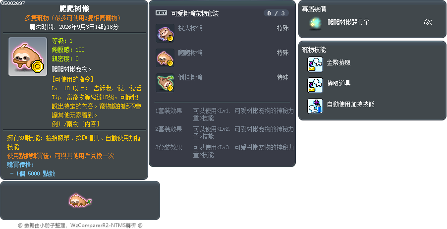 爬爬树懒 Tooltip
