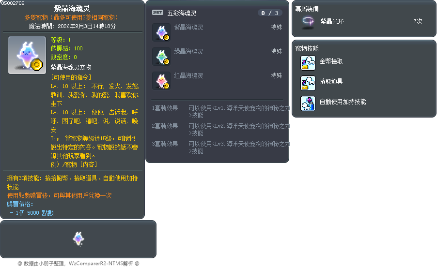 紫晶海魂灵 Tooltip