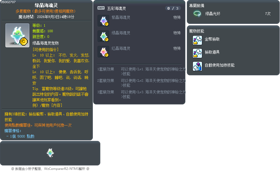 绿晶海魂灵 Tooltip