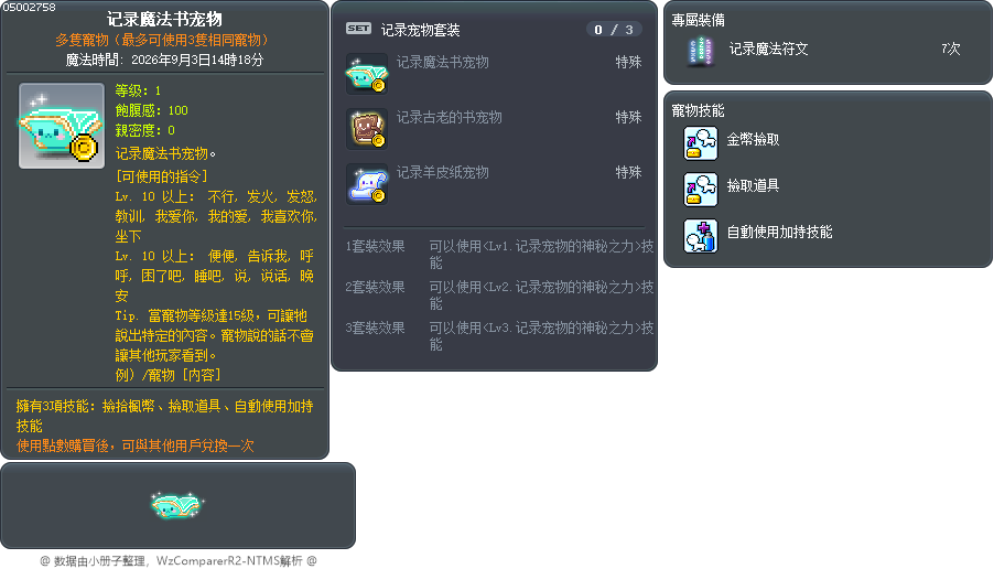 记录魔法书宠物 Tooltip