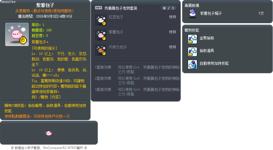 紫薯包子 Tooltip