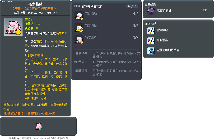 宅家猪猪 Tooltip