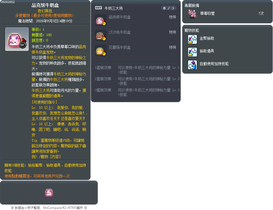 品克缤牛奶盒 Tooltip