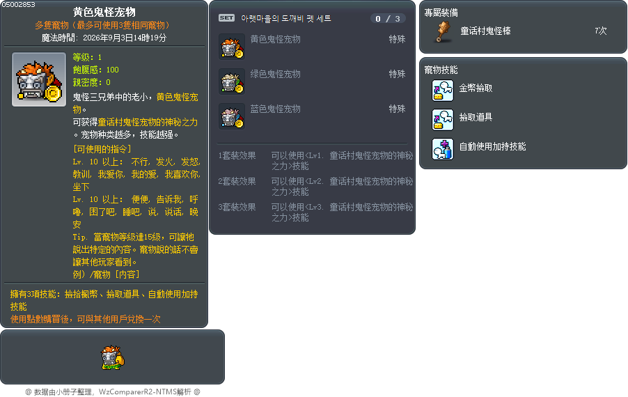 黄色鬼怪宠物 Tooltip