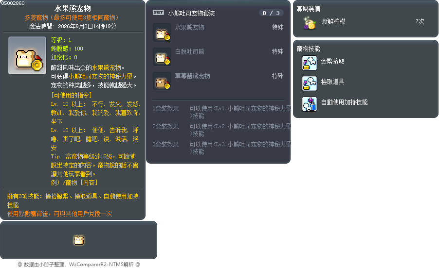 水果熊宠物 Tooltip