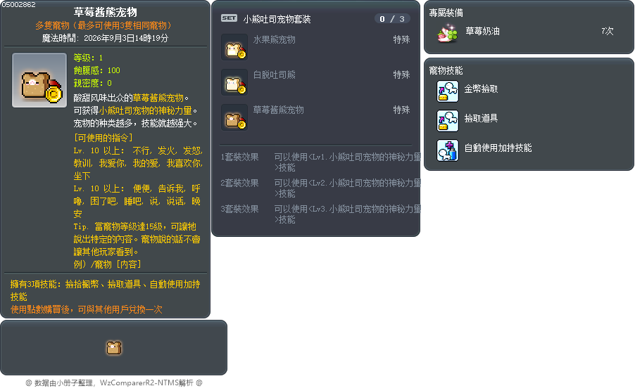 草莓酱熊宠物 Tooltip