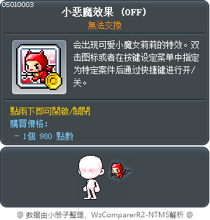 小恶魔效果 Tooltip