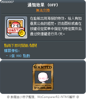 通缉效果 Tooltip
