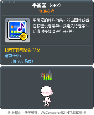 平衡器 Tooltip