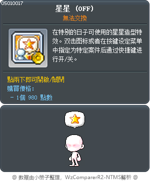 星星 Tooltip