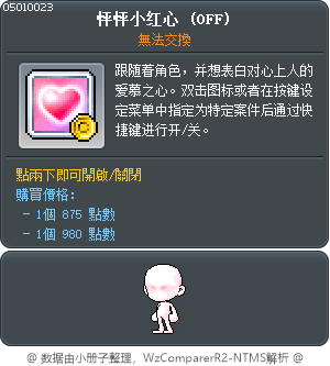 怦怦小红心 Tooltip