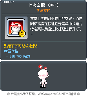 上火面膜 Tooltip