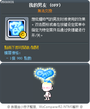 我的男友 Tooltip